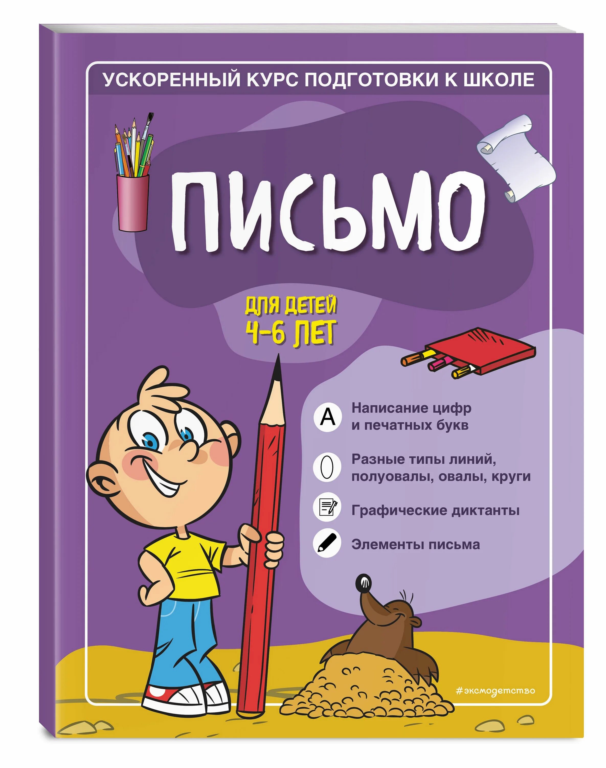 Письмо пособие. Письмо пособие