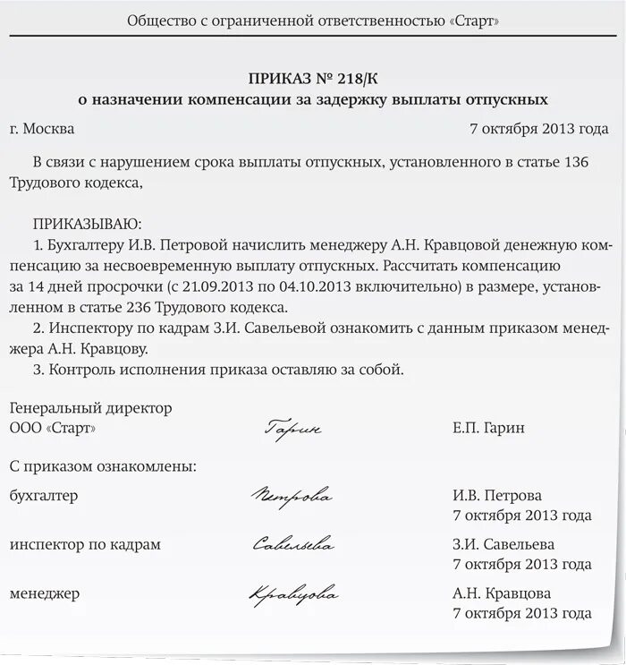 Приказ о выплате задержанной заработной платы. Приказ о задержке выплаты заработной платы образец. Приказ о перерасчете. Пример приказа на выплату компенсации за задержку. При увольнении работнику денежная компенсация