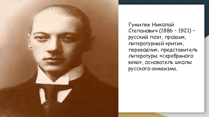 Гумилев представитель. Николай гумилев гимназист. гумилёв николай степанович детсвто. гумилев 1917. гумилев в юности.