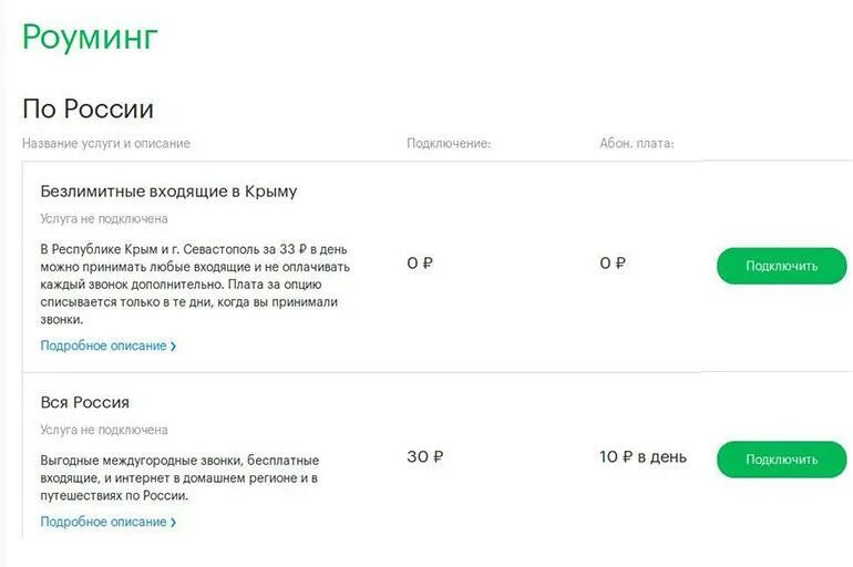 Роуминг МЕГАФОН. Роуминг МЕГАФОН по России. Интернет роуминг. Международный роуминг МЕГАФОН.