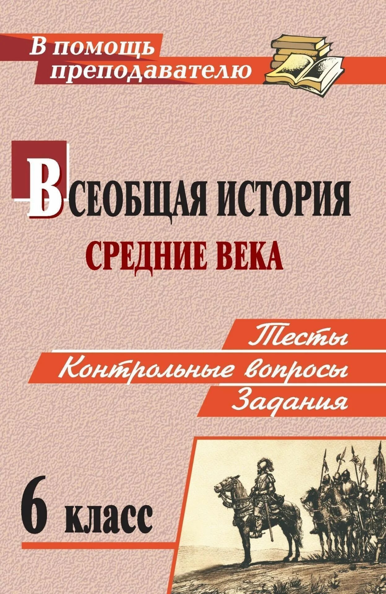 В помощь учителю истории
