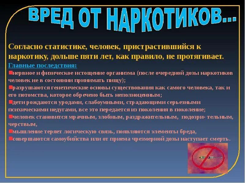 Слова имеют последствия. Краткий доклад о вреде наркотиков. Сообщение о наркотиках кратко. Наркомания презентация.