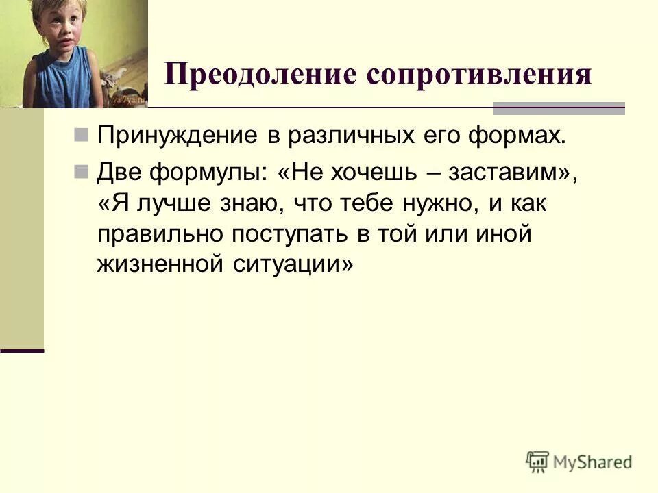 человечек толкает другого. агрессивный человечек. человечек толкает. конкуренция картинки. способы принуждения.