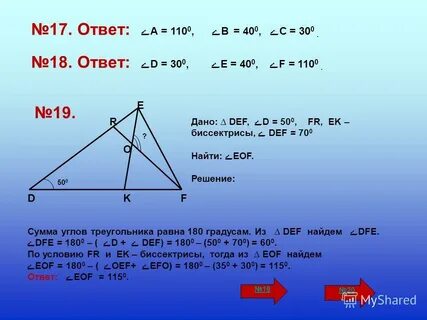 Сумма углов биссектрисы