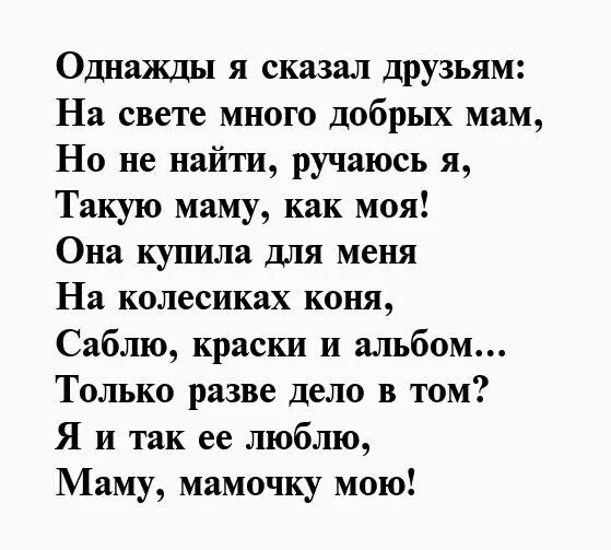 Трогательное стихотворение сыну. Стихи сыну от мамы. Стих сыну от матери. Стих любимому сыну от мамы. Стих для любимого сына от мамы.