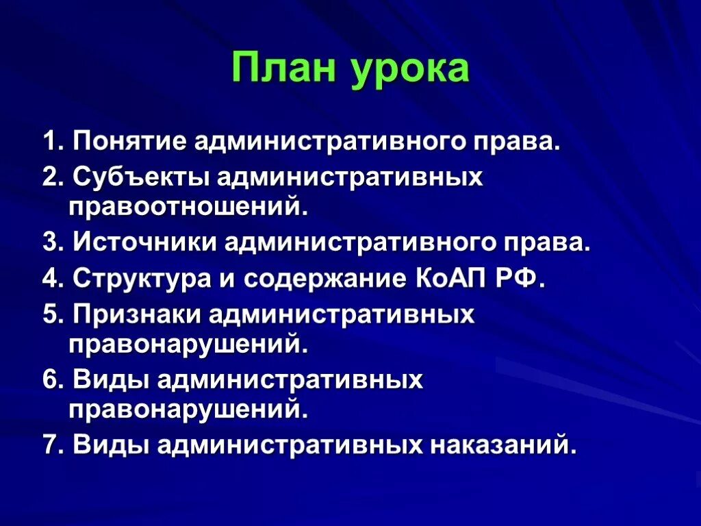 Составьте план по теме правонарушение. План административное правонарушение. План по теме административное право. План на тему административные правонарушения. План административные правоотношения.