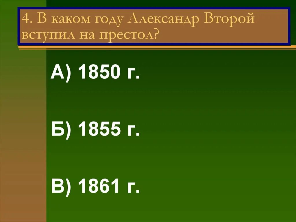 1790 какой век. 1861 Г какой век. 1861 Год это какой век. 1850 Это какой век. 1855 Какой век.