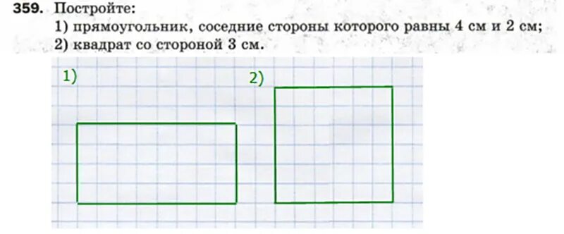 Постройте прямоугольник со сторонами