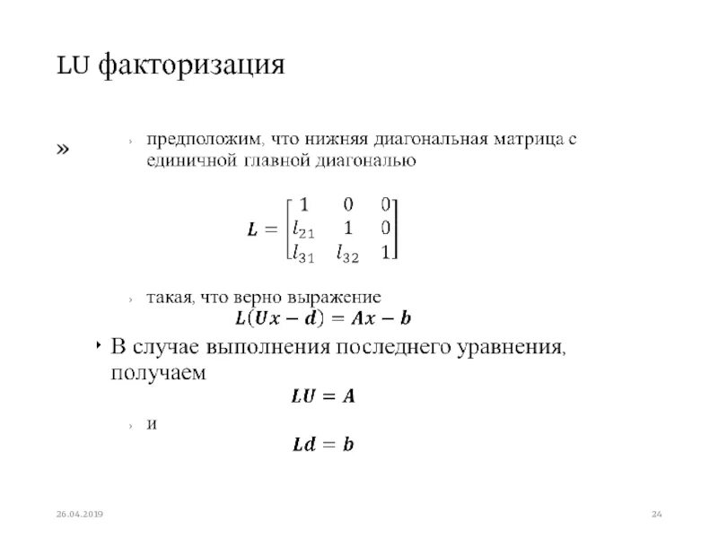 Алгоритмы факторизации больших чисел. Факторизация. факторизация целых чисел. факторизация матриц.