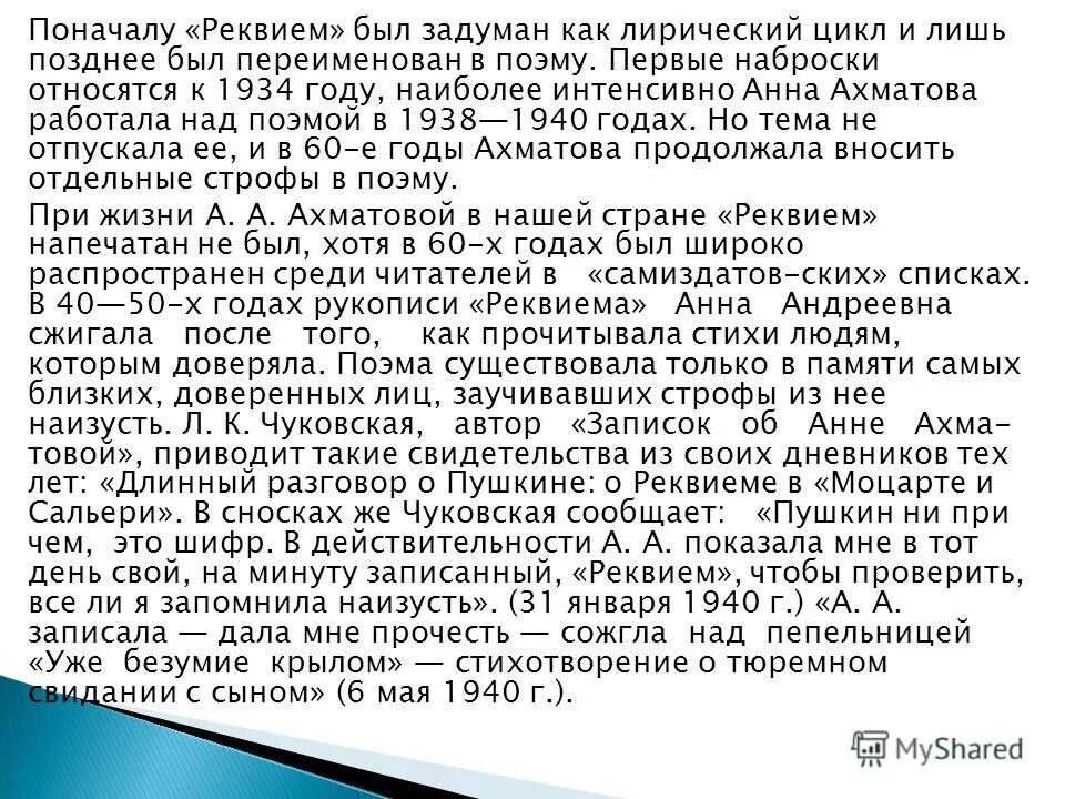 Ахматова биография реквием. Реквием Ахматова анализ. История создания Реквием Ахматовой. Анализ поэмы Реквием. Анализ стихотворения Реквием.