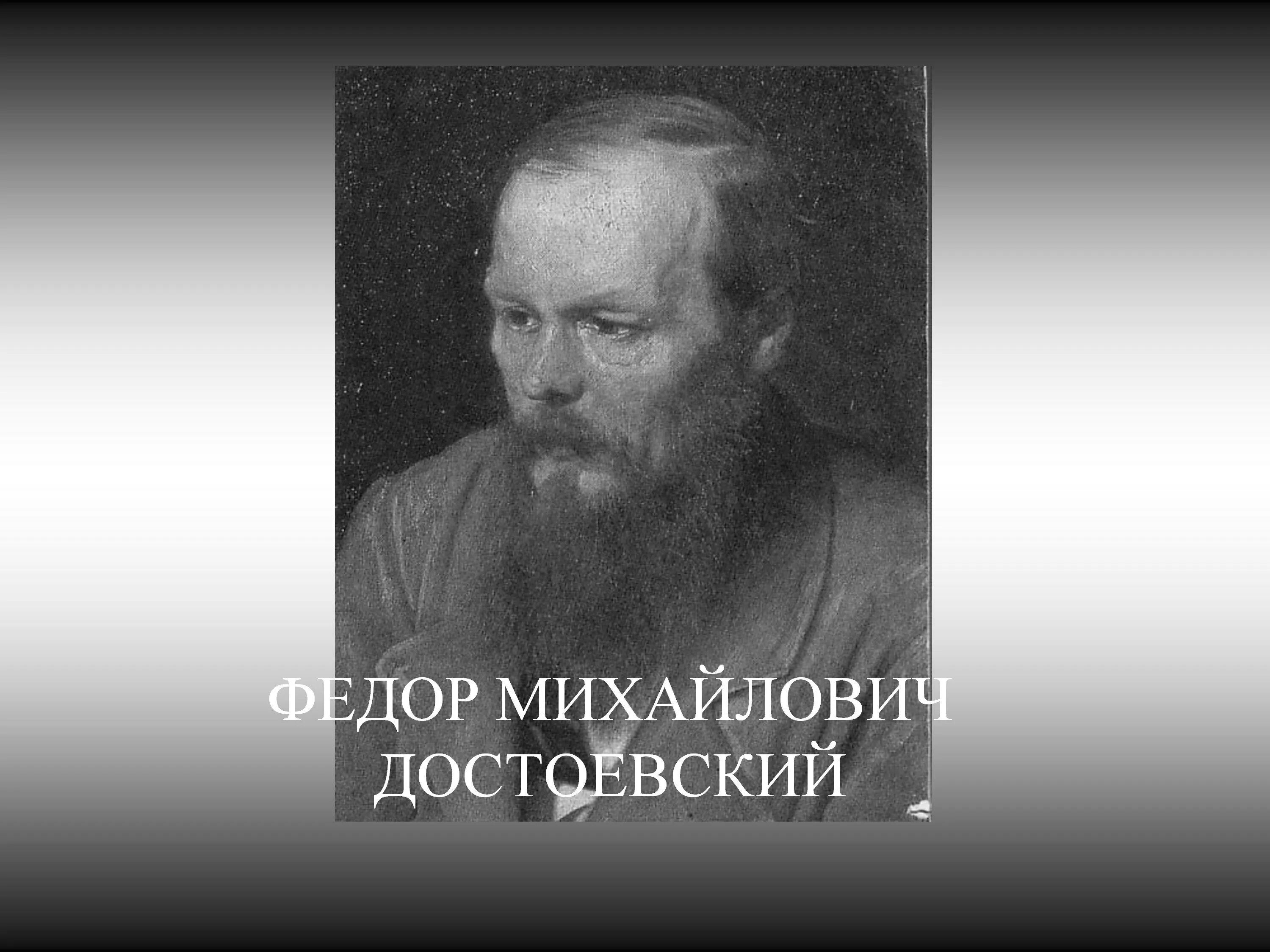 Ф м достоевский образование. Федор михайлович достоевский образование. федор михайлович достоевский в ссылке. федор михайлович достоевский фото последние годы жизни. федор михайлович достоевский фото в детстве.
