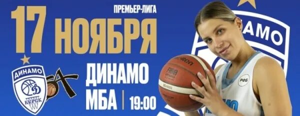 Стадион Динамо Москва баскетбол. 17 11 2022 Динамо Курск МБА.