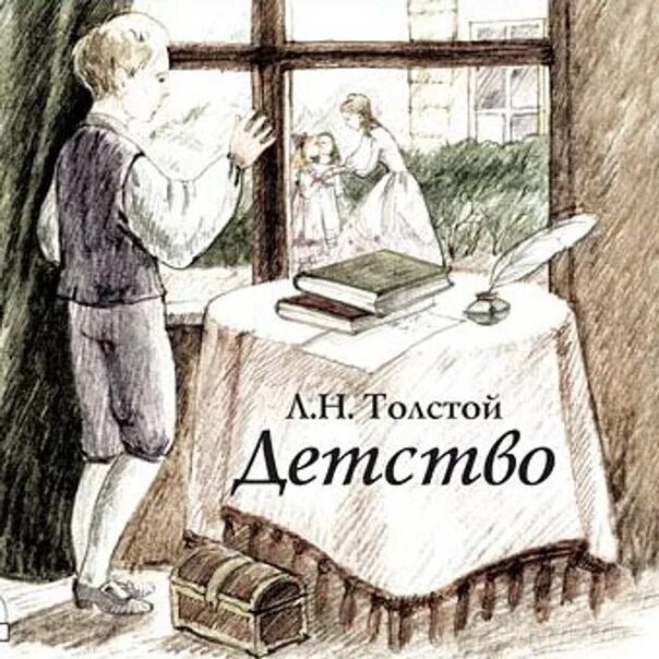 Прочитать повести л н толстого детство. Детство лев николаевич толстой книга. обложка книги детство толстой. лев николаевич детство книга.
