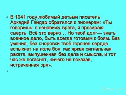 Ненавидимый враг
