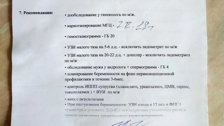 Назначение анализов врачом. Перечень анализов после замершей беременности. Необходимый перечень анализов при беременности. Необходимые анализы при беременности. Рекомендации врача гинеколога.