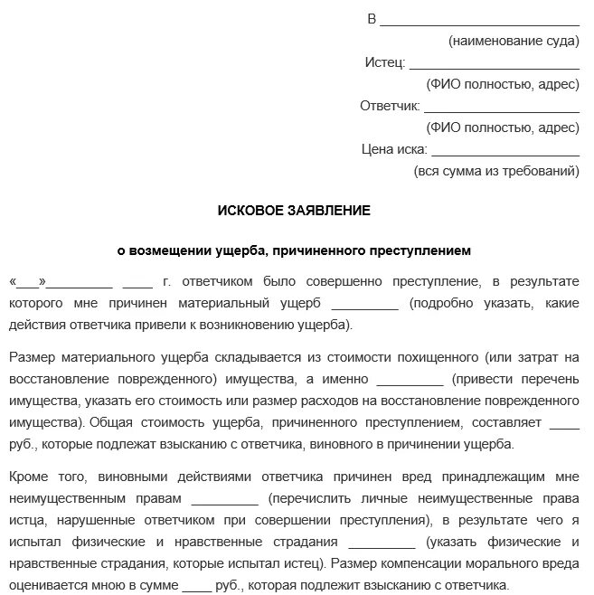 Исковое заявление в суд образцы мошенничество. Форма написания искового заявления в суд. Образец искового заявления в суд о мошенничестве. Исковые заявления в суд образцы мошенничество. Лицо предъявившее судебный иск