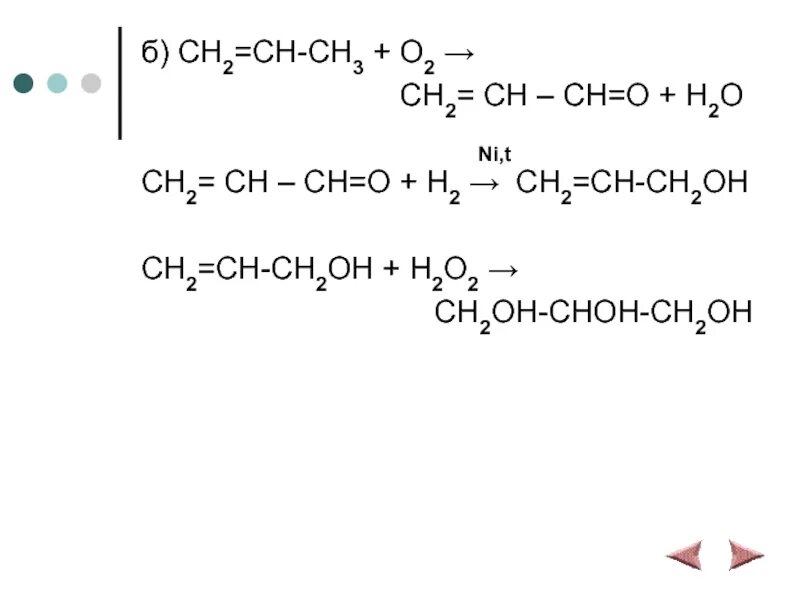 Ch oh h2o. Ch3 ch2 Choh ch2oh. Ch3-Choh-ch3. Ch3-Choh-ch3+h2o. Ch3-ch2-ch2-Choh-ch2oh.