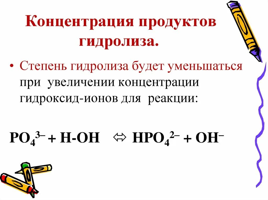 Гидроксид кальция гидролиз. Гидролиз. Продукты гидролиза. Гидролиз гидроксидов. Продукты с ги.