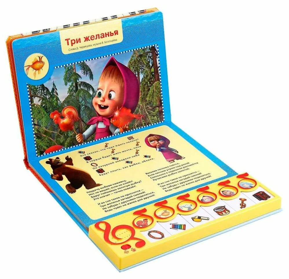 музыкальные книжки умка маша и медведь. маша и медведь музыкальные книга. маша и медведь музыкальные книга. маша и медведь музыкальные книга. маша и медведь красота страшная сила музыкальные книжки умка.