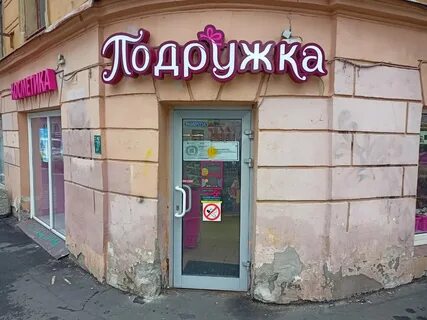 Подружка спб