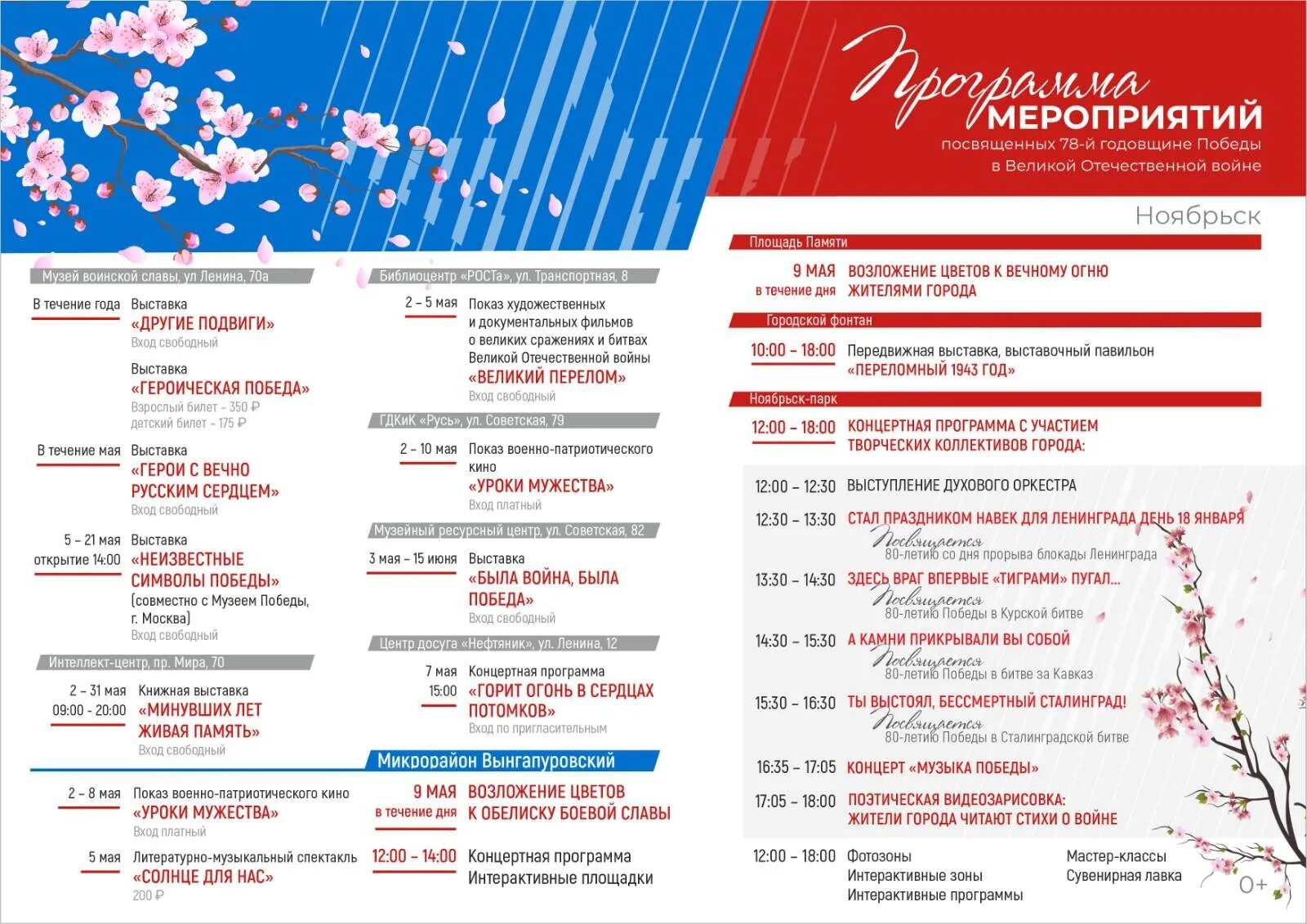 9 мая программа мероприятий. Программа мероприятия. программа на 9 мая. программа праздничных мероприятий 9 мая. афиша мероприятий на 9 мая.