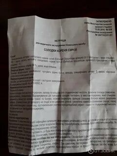 Солодка на латинском в рецепте