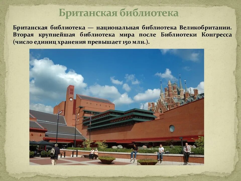 Функции национальных библиотек. Британская национальная библиотека. британская библиотека интересные факты. британская библиотека презентация. библиотека британского музея.