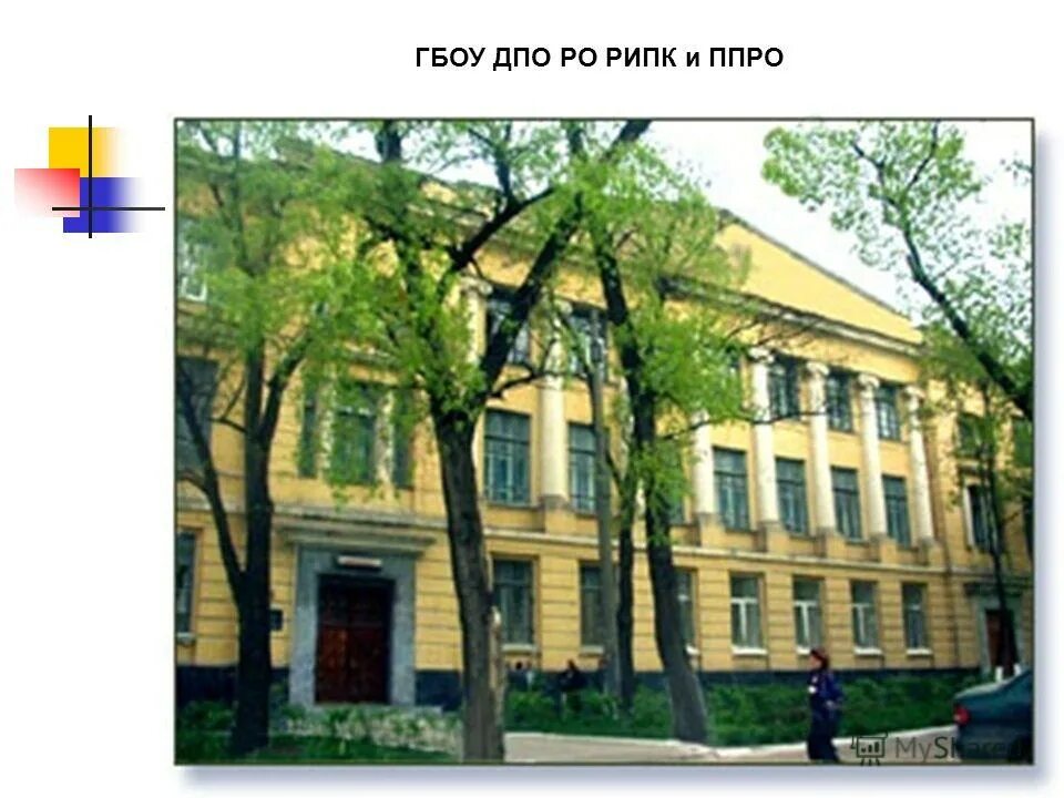 ростовский институт повышения квалификации работников образования. мпк ростовский. хлебунова сара федоровна ростов на дону. институт повышения квалификации ростов-на-дону. институт повышения квалификации ростов-на-дону.