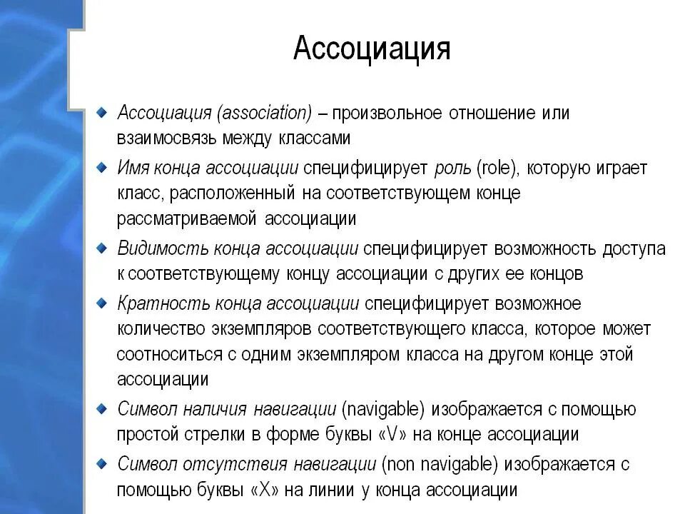 Ассоциации называется