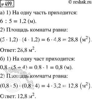 Длина комнаты 6 м а ширина 3