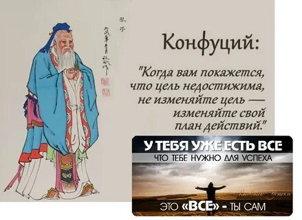 Конфуций о смысле жизни и любви