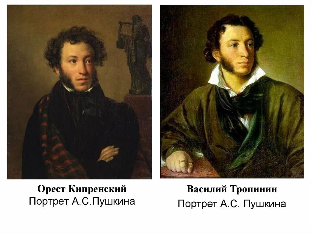 Пушкина работы кипренского. Портрет пушкина кисти тропинина и кипренского. орест адамович кипренский“а.с.пушкин”(1827). портрет пушкина художника кипренского. василий андреевич тропинин портрет пушкина.