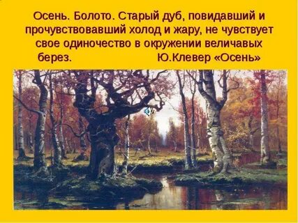 Дуб осенью предложения