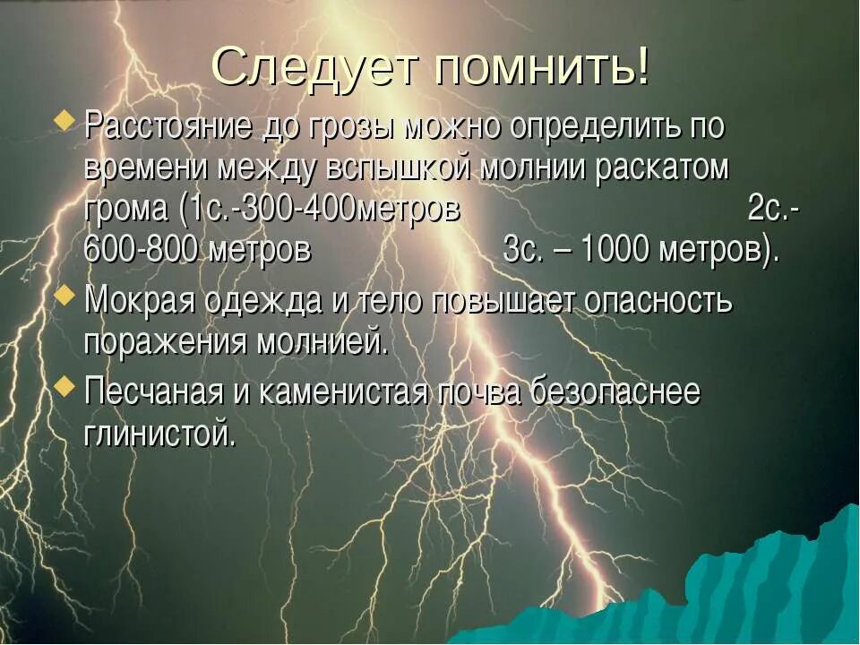 Определить расстояние до грозы. Определение расстояния до грозы. Как по грому определить расстояние до грозы. Расстояние до молнии.