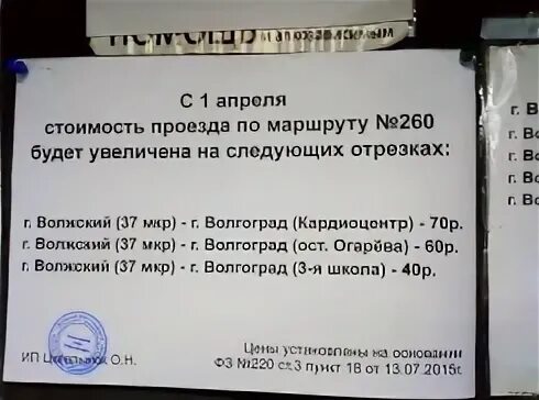 260 маршрутка волгоград расписание