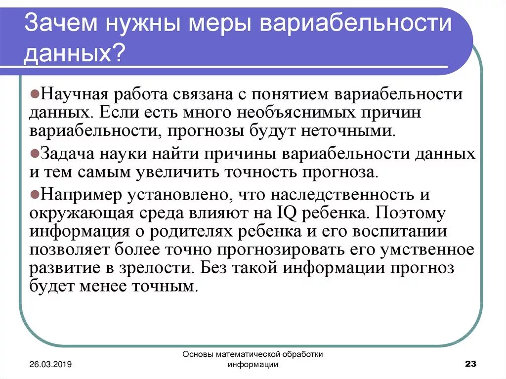 Поэтому информация