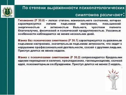 Синдром величия