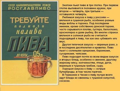 Пивной текст
