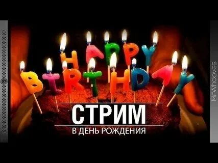 Др стримеров