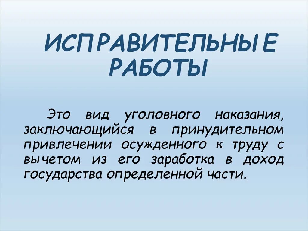 За что дают исправительные работы пример Замена на принудительные работы Telegraph