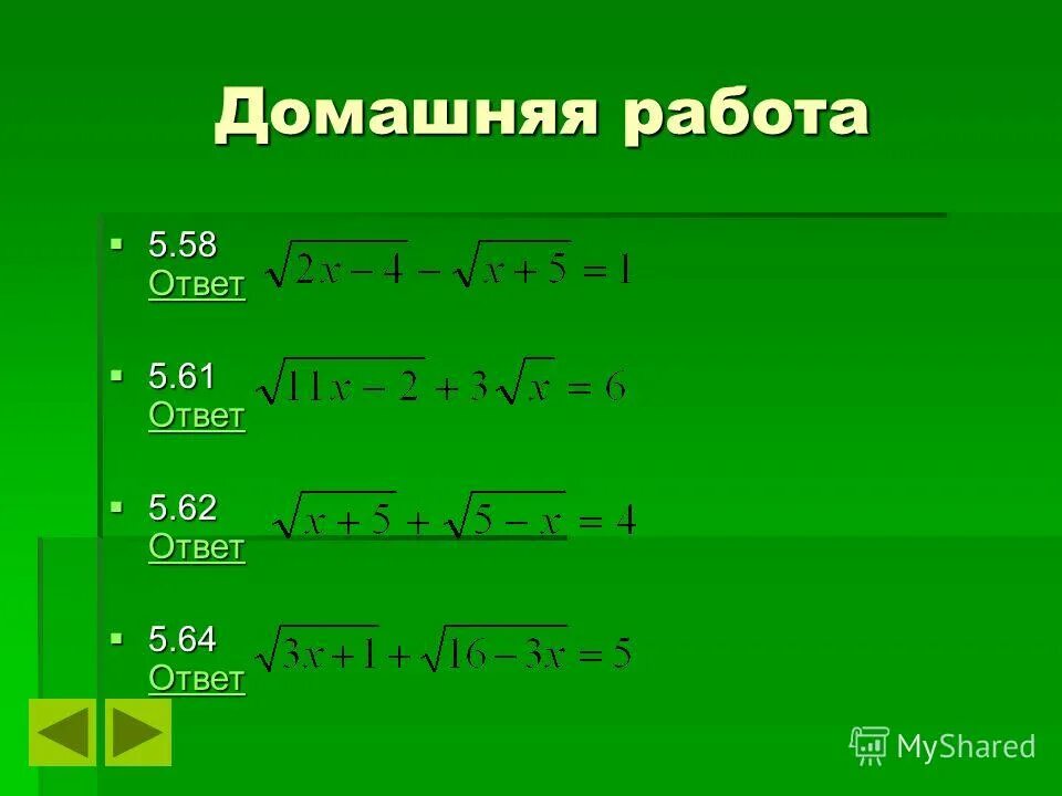 10 видов уравнений