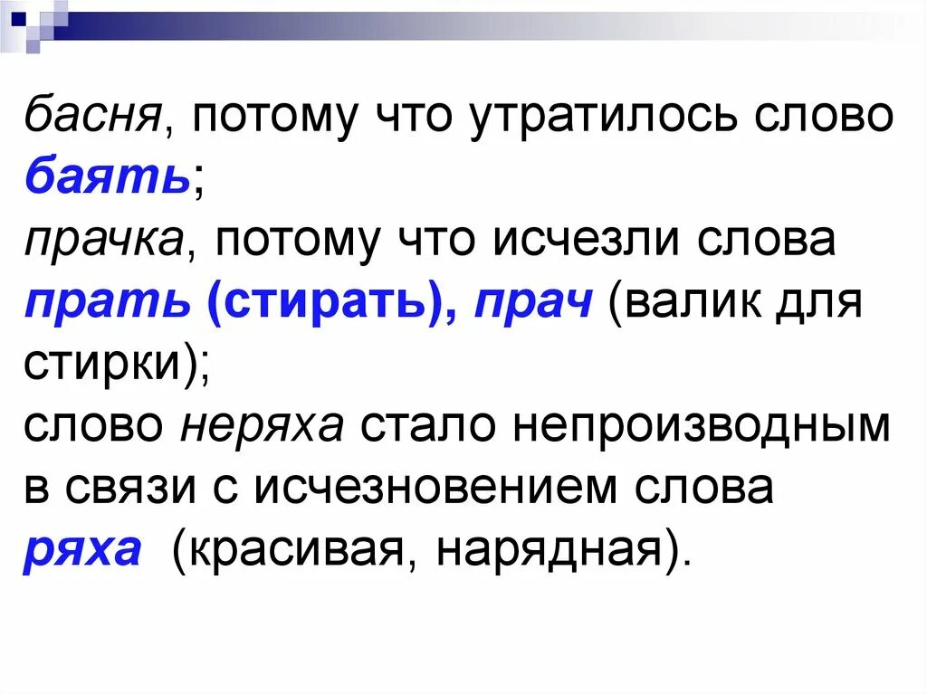 Какие слова исчезли из русского языка. Баять значение слова. Слово баять. Как вы понимаете название текста мохнатая прачка.