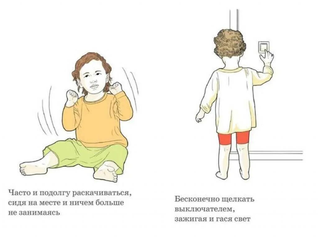 Стереотипное поведение при аутизме. Стеретипичное поведение у детей. Дети аутисты движение руками. Движения при аутизме.