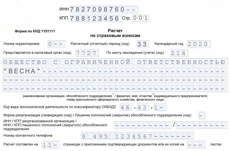 Декларация по страховым взносам в 2023 году. Отчетные периоды по страховым взносам. РСВ форма КНД 1151111. Расчёт по страховым взносам период код. Налоговой и отчетный период по страховым взносам.