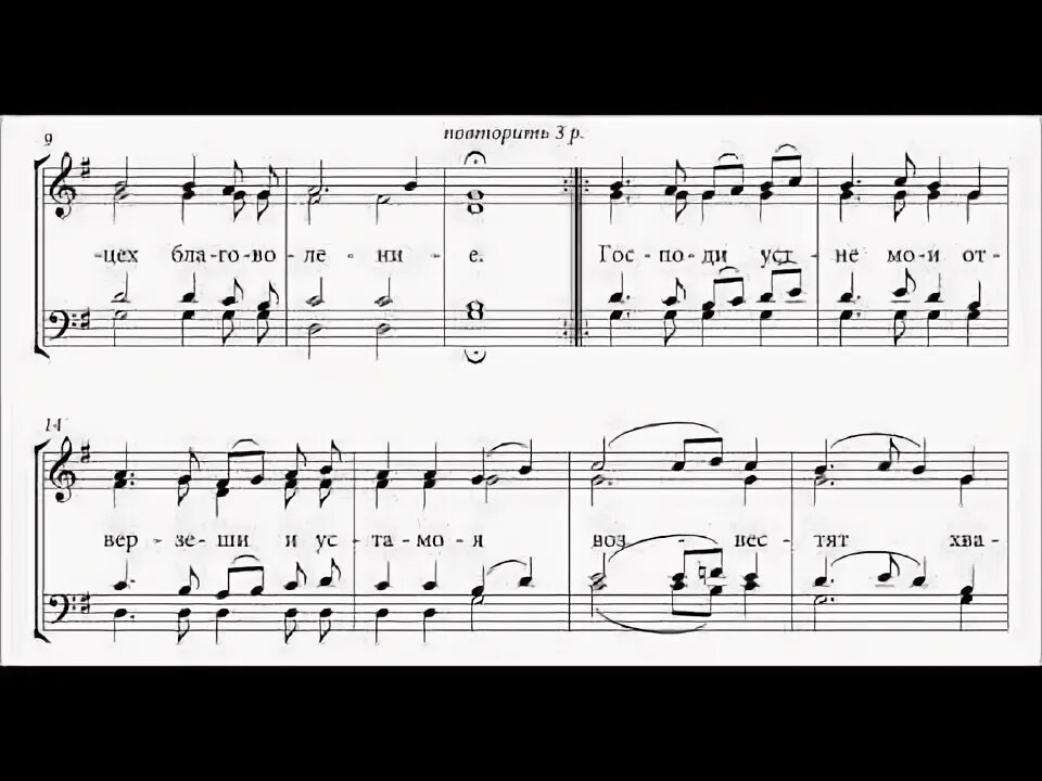 Великое славословие сретенский монастырь. Малое славословие болгарское ноты. Великое славословие ноты обиходный распев. Киево печерской великое славословие. Великое славословие напев киево-печерской лавры ноты.