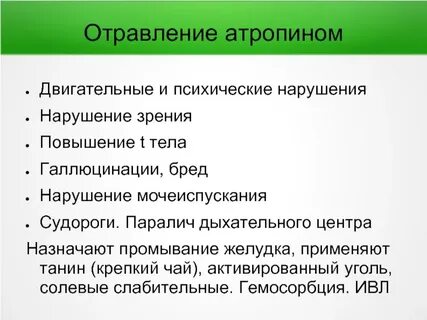 Психическая интоксикация