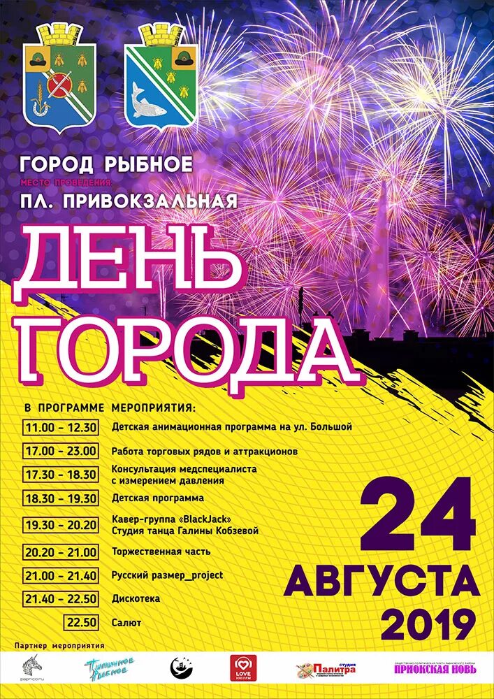 День поселка хорлово. Программа передач россия-1. Программа 24 августа. Тв программа 2013. Телепередачи на тнт.