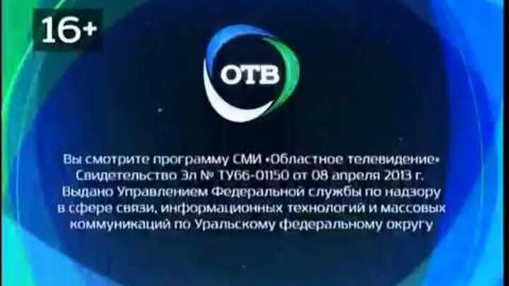 Отв. Отв канал. Телеканал отв Екатеринбург. Логотипы отв Екатеринбург.