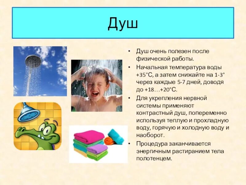 Польза душа по утрам. Водные процедуры контрастный душ. Контрастный душ закаливание. Холодный душ закаливание. Контрастный душ полезен.