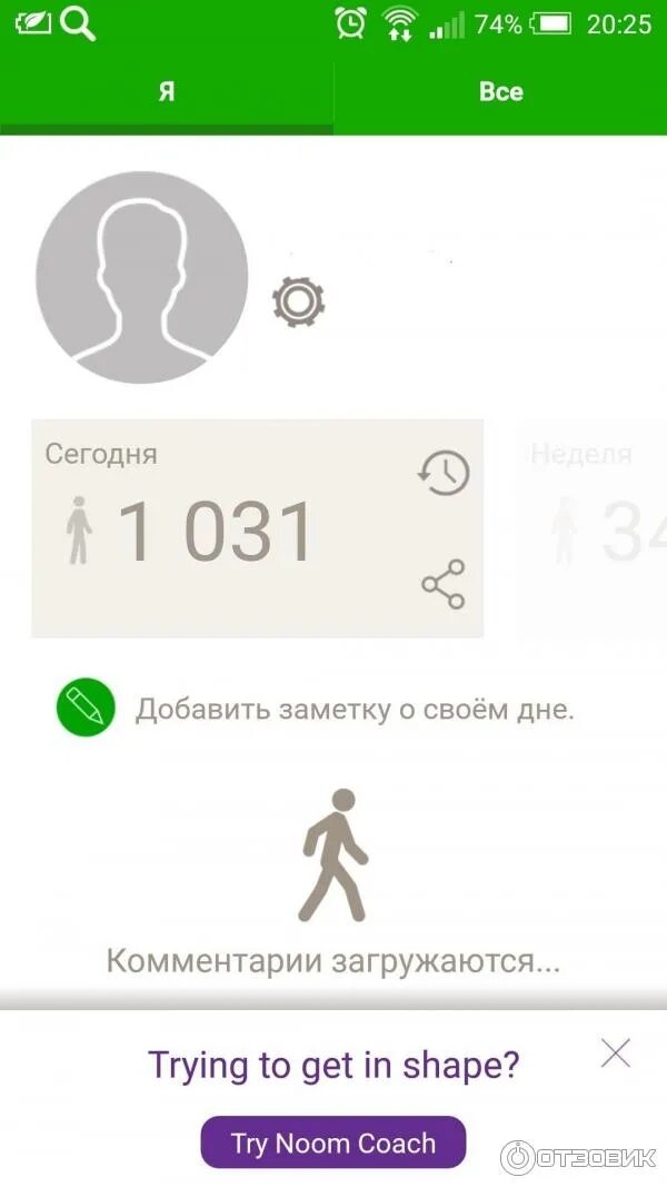 Приложение здоровье шагомер. Шагомер приложение. шагомер счетчик шагов приложение. noom шагомер. яндекс шагомер.